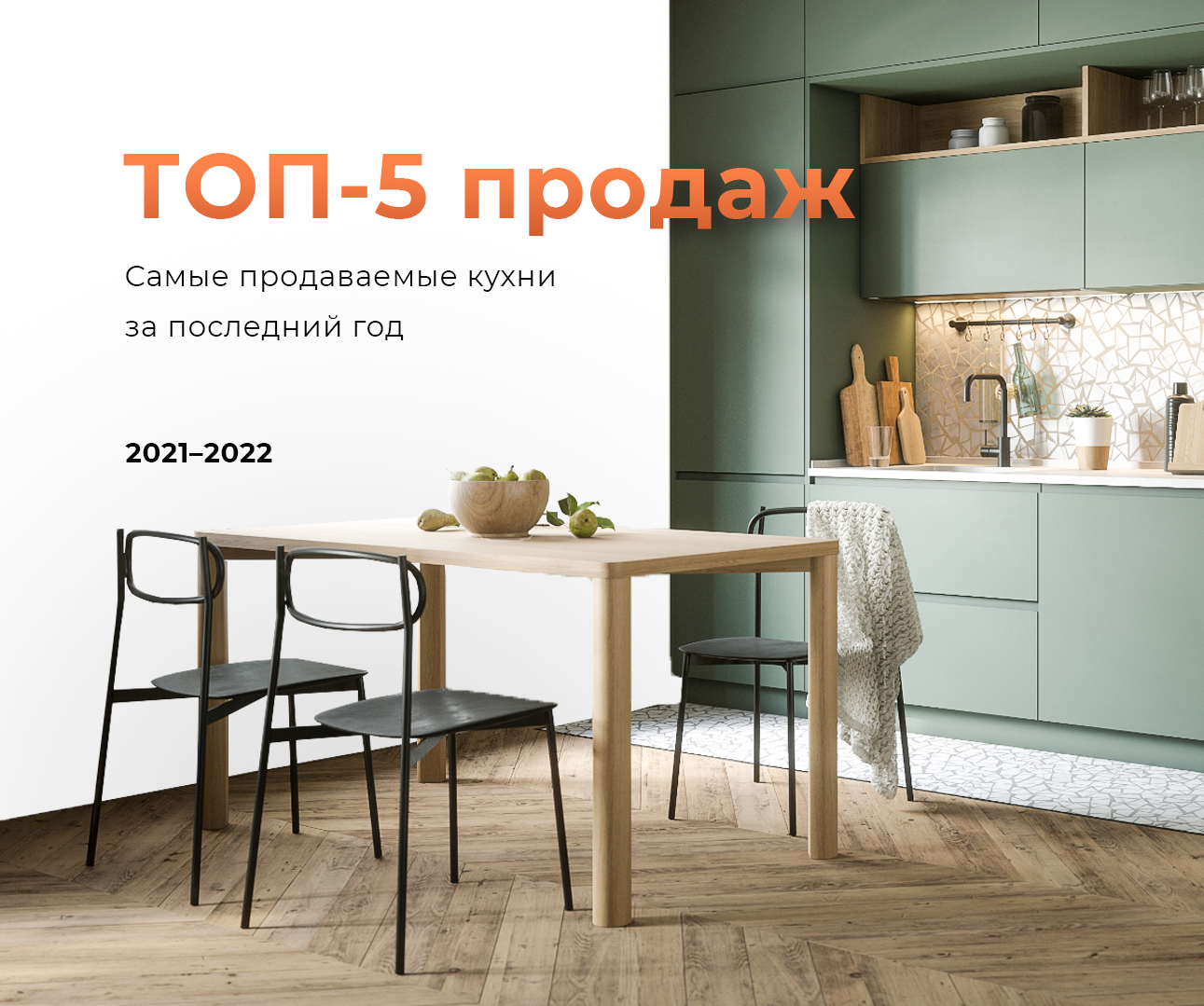 Топ-5 продаж